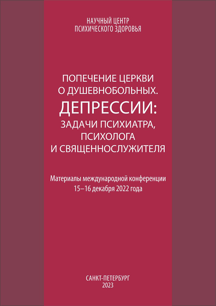 Сравнительно-возрастные особенности депрессий | Пастырская психиатрия |  Научно-просветительский портал